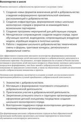 Обложка для материала Статья "Волонтерство в школе"