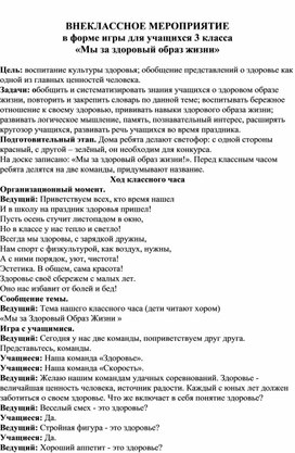 Внеклассное мероприятие на тему: "Здоровый образ жизни" 3 класс