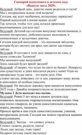 Обложка для материала Сценарии выпускного "Выпуск звезд 2025"