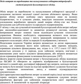Обложка для материала Облік витрат на виробництво та калькулювання собівартості продукції в системі рахунків бухгалтерського обліку