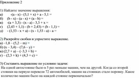 Обложка для материала 74 Преобразования алгебраических выражений. Приложение 2