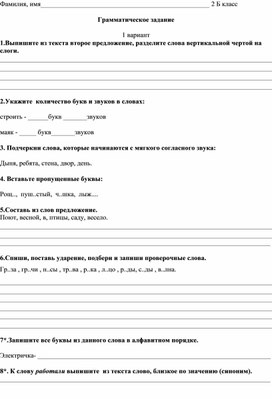 Контрольная работа по русскому языку 2 класс