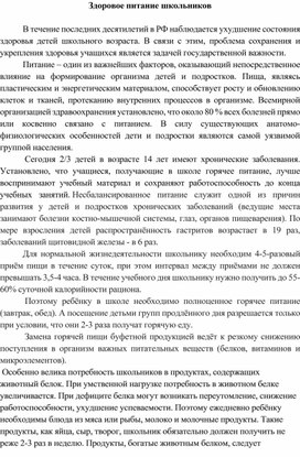 Обложка для материала Питание в современной школе