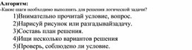 Обложка для материала 1С Элементы логики_Исследование и решение логических задач_ДИДАКТИЧЕСКИЙ МАТЕРИАЛ