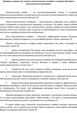 Обложка для материала Домашнее задание как элемент педагогического дизайна в условиях обучения в кадетской школе-интернате
