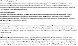 Обложка для материала Музыкальный словарь 7 класс