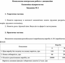 Обложка для материала Комплексна контрольна робота з дисципліни Економіка підприємства Завдання № 2