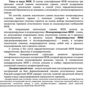 Обложка для материала Типы и виды ИПЯ