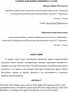 Обложка для материала О происхождении топонима Глазов