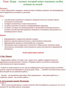 Обложка для материала Классный час "Лидер"