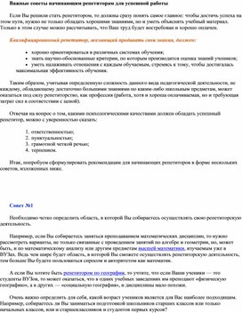 Обложка для материала Важные советы начинающим репетиторам для успешной работы