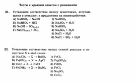 Обложка для материала ЕГЭ._Химия._тестовые задания
