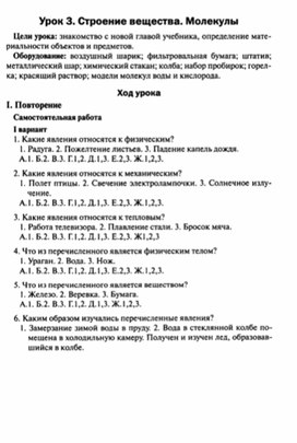 Обложка для материала Урок по физике 7 класс