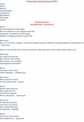 Обложка для материала сценарий новы год в началке