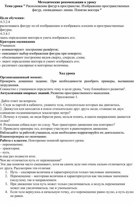 Обложка для материала 6.4D-5. Фигуры в пространстве. Методические рекомендации к уроку