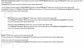 Обложка для материала Қоғамның әлеуметтік ұйымдасуының тарихи формалары  Социогенез туралы теориялардың алуан түрлілігі