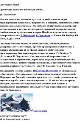 Обложка для материала Урок музыки: Авторская песня