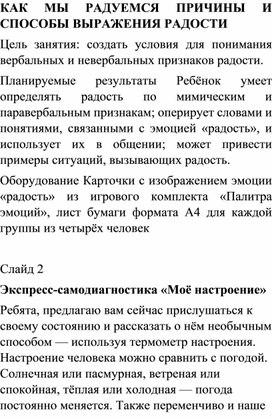 КАК МЫ РАДУЕМСЯ ПРИЧИНЫ И СПОСОБЫ ВЫРАЖЕНИЯ РАДОСТИ