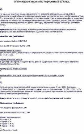 Обложка для материала Олимпиада 10 кл.docx