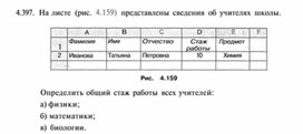 Материал по информатике задание и упражнения по Excel