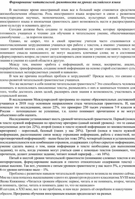 Статья "Формирование читательской грамотности на уроках английского языка"