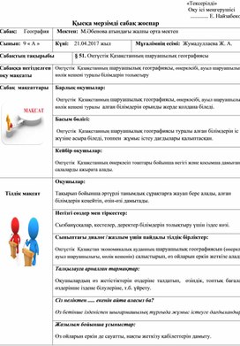 § 51. Оңтүстік Қазақстанның шаруашылық географиясы