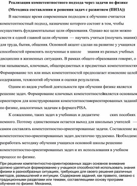 Реализация компетентностного подхода через задачи по физике