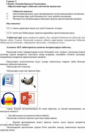 Обложка для материала 3Презентация құру_1 сабақ 2 нұсқа_ Әдістемелік нұсқаулық