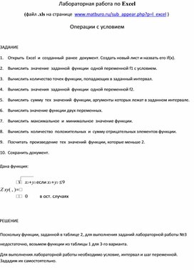 Обложка для материала Операции с условием