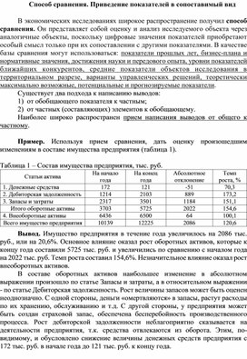 Обложка для материала Способ сравнения. Приведение показателей в сопоставимый вид
