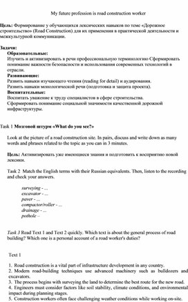 Обложка для материала Методическая разработка по английскому языку для СПО "My future profession is road construction worker"