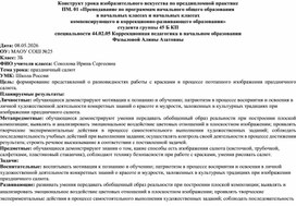 Обложка для материала Конструкт по уроку ИЗО "Праздничный салют"