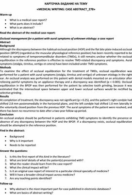 Карточка-задание по английскому языку на тему «MEDICAL WRITING: CASE ABSTRACT_278»