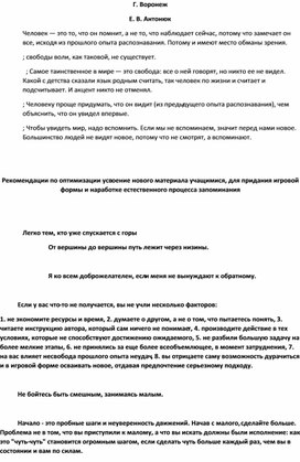 Обложка для материала Рекомендации по оптимизации усвоение нового материала учащимися, для придания игровой формы и  наработке естественного процесса запоминания