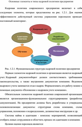 Контрольная работа: Кадровая политика 4