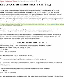 Обложка для материала Как рассчитать лимит кассы на 2016 год