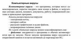 Обложка для материала Компьютерные вирусы