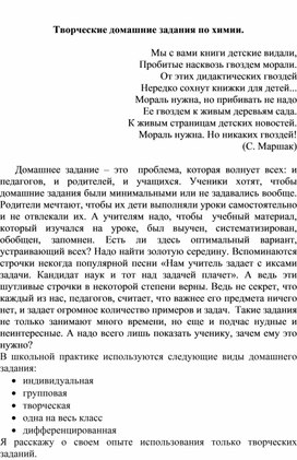 Обложка для материала Статья Творческие задания по химии