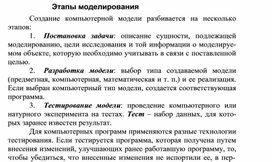 Обложка для материала Этапы моделирования