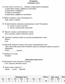 Обложка для материала Тесты по русскому языку 2 кл_4