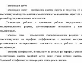 Обложка для материала Тарификация работ
