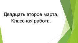 Презентация "Пётр Ильич Чайковский.Часть слова - суффикс"