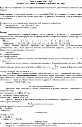 Обложка для материала Решение задач с использованием одномерных массивов.