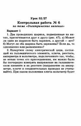 Обложка для материала уроки по физике 8 класс