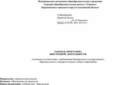 Обложка для материала Внеурочная деятельность 8 класс