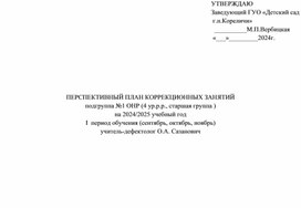 Обложка для материала Планирование коррекционных занятий