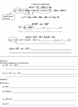 Обложка для материала формул сокращённого умножения_Раздаточный материал 1