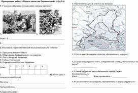 Обложка для материала Тест "Первые Рюриковичи"
