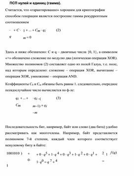 Обложка для материала ПСП нулей и единиц (гамма).docx