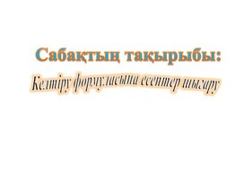 Обложка для материала Келтіру форм3-4